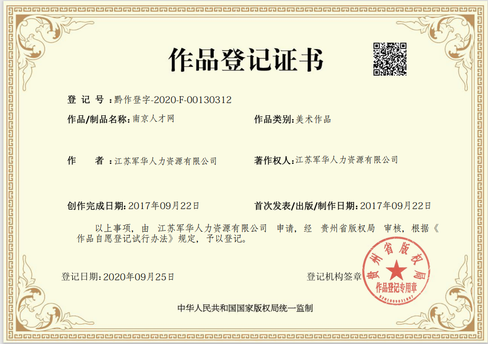 南京人才网版权